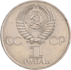 Аверс 1 рубль 1981 года «20-летие первого полета человека в космос - гражданина СССР Ю. А. Гагарина»