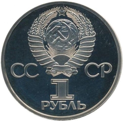 Аверс 1 рубль 1981 года proof «20-летие первого полета человека в космос - гражданина СССР Ю. А. Гагарина»