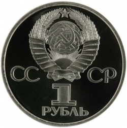 Аверс 1 рубль 1981 года proof «20-летие первого полета человека в космос - гражданина СССР Ю. А. Гагарина», новодельный выпуск