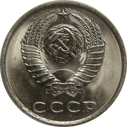 Аверс 20 копеек 1981 года Аверс 20 копеек 1981 года