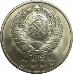 Аверс 50 копеек 1981 года Аверс 50 копеек 1981 года