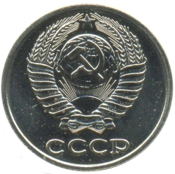 Аверс 10 копеек 1982 года Аверс 10 копеек 1982 года