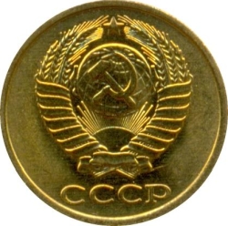 Аверс 2 копейки 1982 года Аверс 2 копейки 1982 года