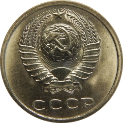 Аверс 20 копеек 1982 года Аверс 20 копеек 1982 года