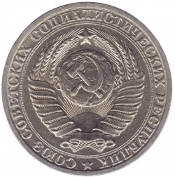 Аверс 1 рубль 1983 года Аверс 1 рубль 1983 года