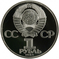 Аверс 1 рубль 1983 года proof «20-летие первого полета в космос женщины - гражданки СССР В. В. Терешковой»