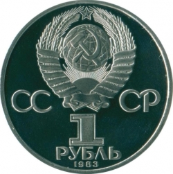 Аверс 1 рубль 1983 года proof «400-летие со дня смерти русского первопечaтника Ивана Федорова»