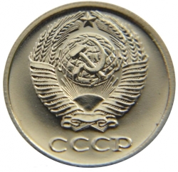 Аверс 10 копеек 1983 года Аверс 10 копеек 1983 года