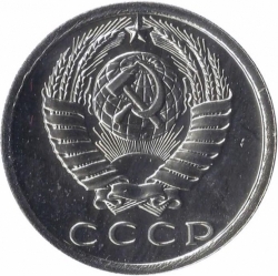 Аверс 15 копеек 1983 года Аверс 15 копеек 1983 года