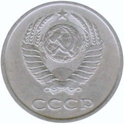 Аверс 20 копеек 1983 года Аверс 20 копеек 1983 года