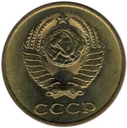 Аверс 3 копейки 1983 года Аверс 3 копейки 1983 года