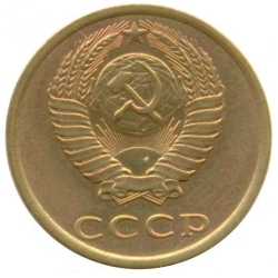 Аверс 3 копейки 1983 года Аверс 3 копейки 1983 года
