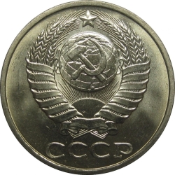 Аверс 50 копеек 1983 года