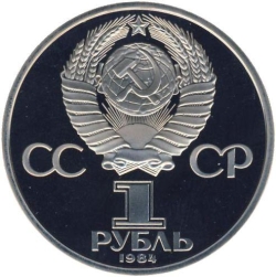 Аверс 1 рубль 1984 года proof «150-летие со дня рождения русского химика Д. И. Менделеева» Аверс 1 рубль 1984 года proof «150-летие со дня рождения русского химика Д. И. Менделеева»