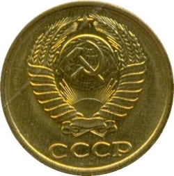 Аверс 2 копейки 1984 года
