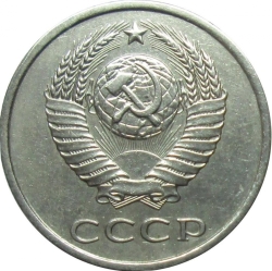 Аверс 20 копеек 1984 года Аверс 20 копеек 1984 года