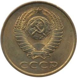 Аверс 3 копейки 1984 года