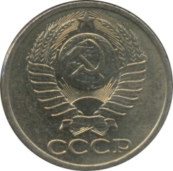 Аверс 50 копеек 1984 года