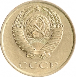 Аверс 20 копеек 1985 года Аверс 20 копеек 1985 года