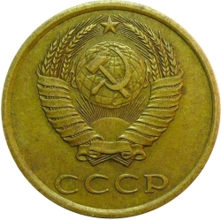 Аверс 3 копейки 1985 года