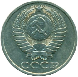 Аверс 50 копеек 1985 года Аверс 50 копеек 1985 года