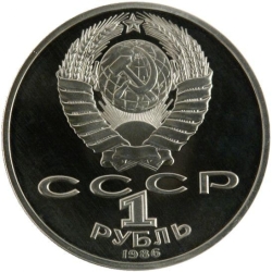 Аверс 1 рубль 1986 года proof «Международный год мира» Аверс 1 рубль 1986 года proof «Международный год мира»