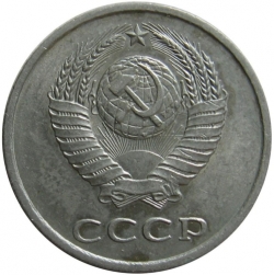 Аверс 20 копеек 1986 года