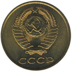 Аверс 3 копейки 1986 года