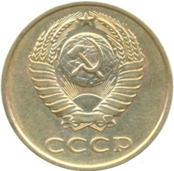 Аверс 3 копейки 1986 года