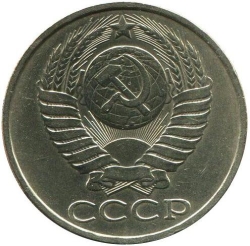 Аверс 50 копеек 1986 года