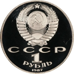 Аверс 1 рубль 1987 года proof «175 лет со дня Бородинского сражения, барельеф»