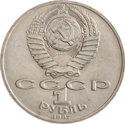 Аверс 1 рубль 1987 года «130 лет со дня рождения основоположника отечественной космонавтики К. Э. Циолковского»