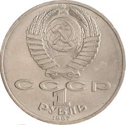 Аверс 1 рубль 1987 года «175 лет со дня Бородинского сражения, обелиск»
