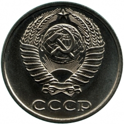 Аверс 10 копеек 1987 года