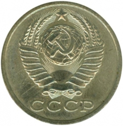 Аверс 15 копеек 1987 года Аверс 15 копеек 1987 года