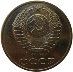 Аверс 20 копеек 1987 года Аверс 20 копеек 1987 года