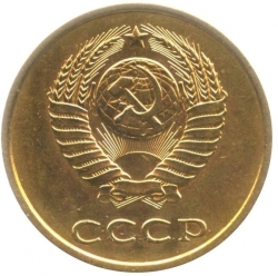 Аверс 3 копейки 1988 года
