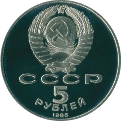 Аверс 5 рублей 1988 года proof «Памятник Петру Первому в Ленинграде»