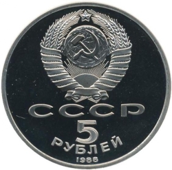 Аверс 5 рублей 1988 года proof «Софийский собор в Киеве» Аверс 5 рублей 1988 года proof «Софийский собор в Киеве»
