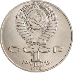 Аверс 1 рубль 1989 года «175 лет со дня рождения русского поэта М. Ю. Лермонтова»