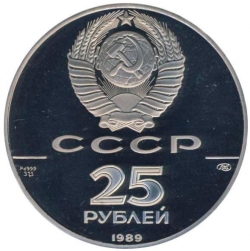 Аверс 25 рублей 1989 года ЛМД proof «Русский балет»