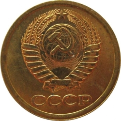 Аверс 1 копейка 1990 года