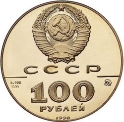 Аверс 100 рублей 1990 года ММД proof «Памятник Петру I в Санкт-Петербурге»