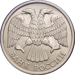 Аверс 10 рублей 1992 года ЛМД