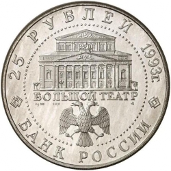 Аверс 25 рублей 1993 года ММД proof «Русский балет»