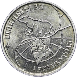 Аверс 25 рублей 1993 года ММД Шпицберген