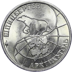 Аверс 50 рублей 1993 года ММД Шпицберген