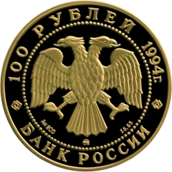 Аверс 100 рублей 1994 года ММД proof «В.В. Кандинский»