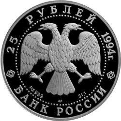 Аверс 25 рублей 1994 года ЛМД proof «Русский балет»