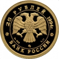 Аверс 25 рублей 1994 года ММД proof «Русский балет»
